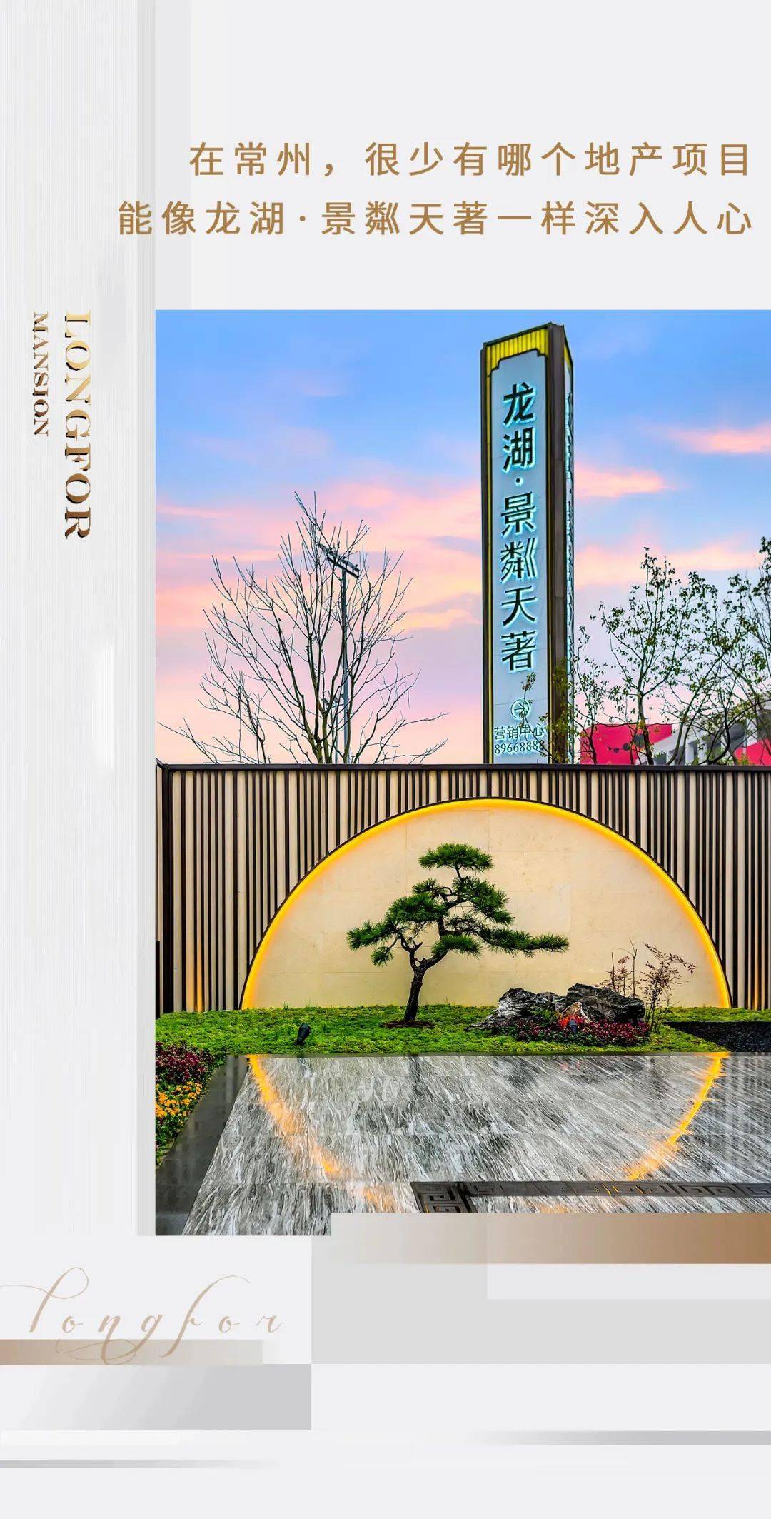 在常州楼市,龙湖·景粼天著