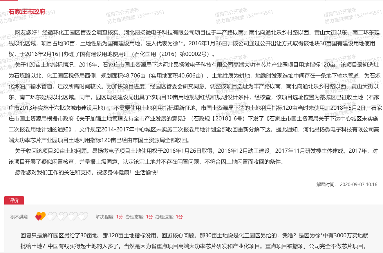 河北“明星”芯片厂夭折：仅建一栋楼就没钱了