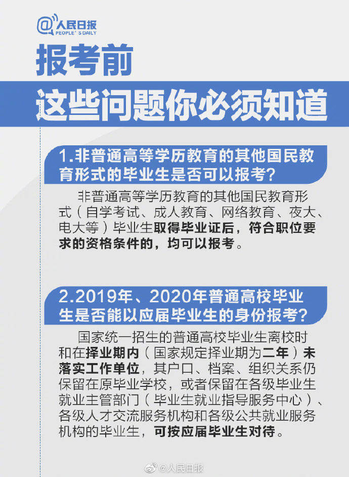 指南|2021国考今起报名！转存超全报考指南