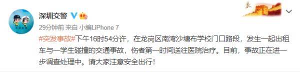 出租车|深圳交警通报一起出租车与一学生碰撞的交通事故