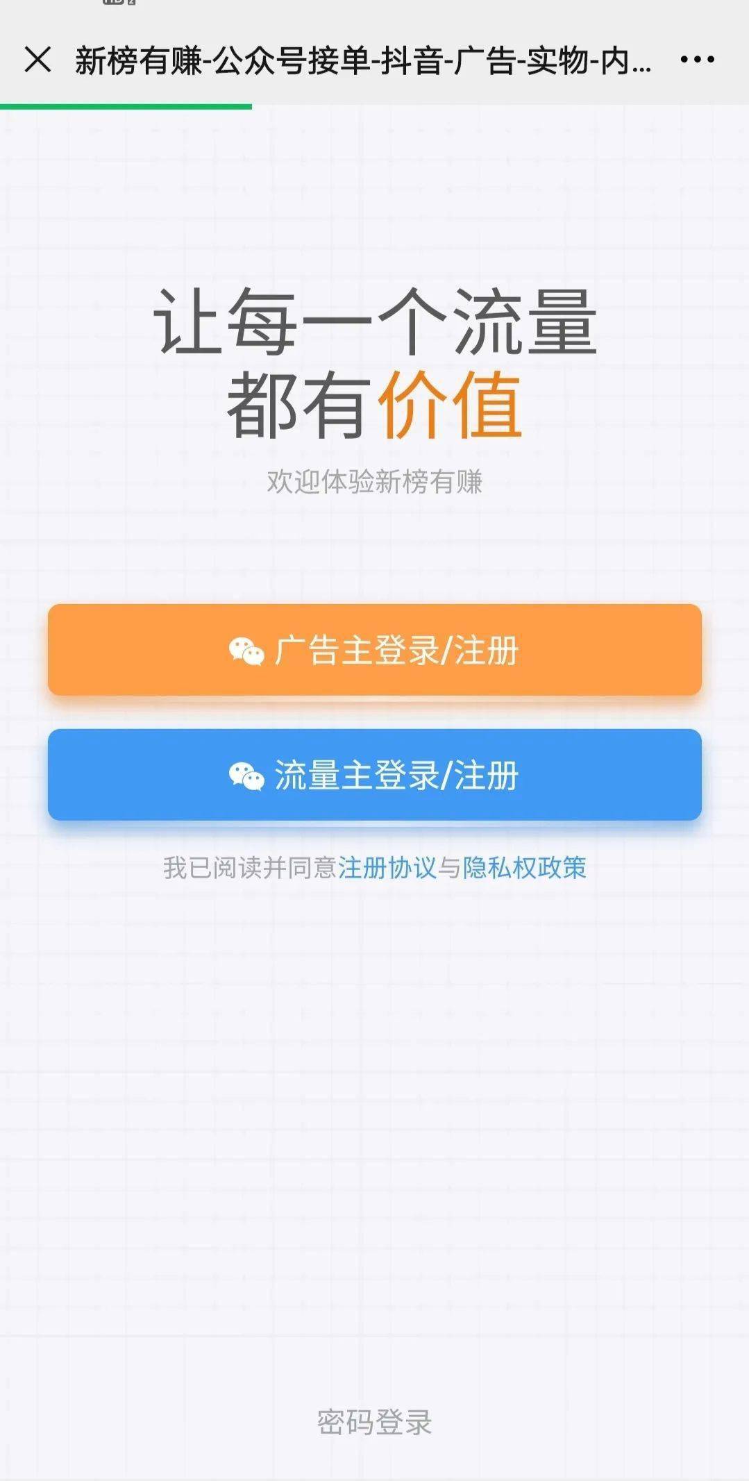 3绑定公众号开始接单