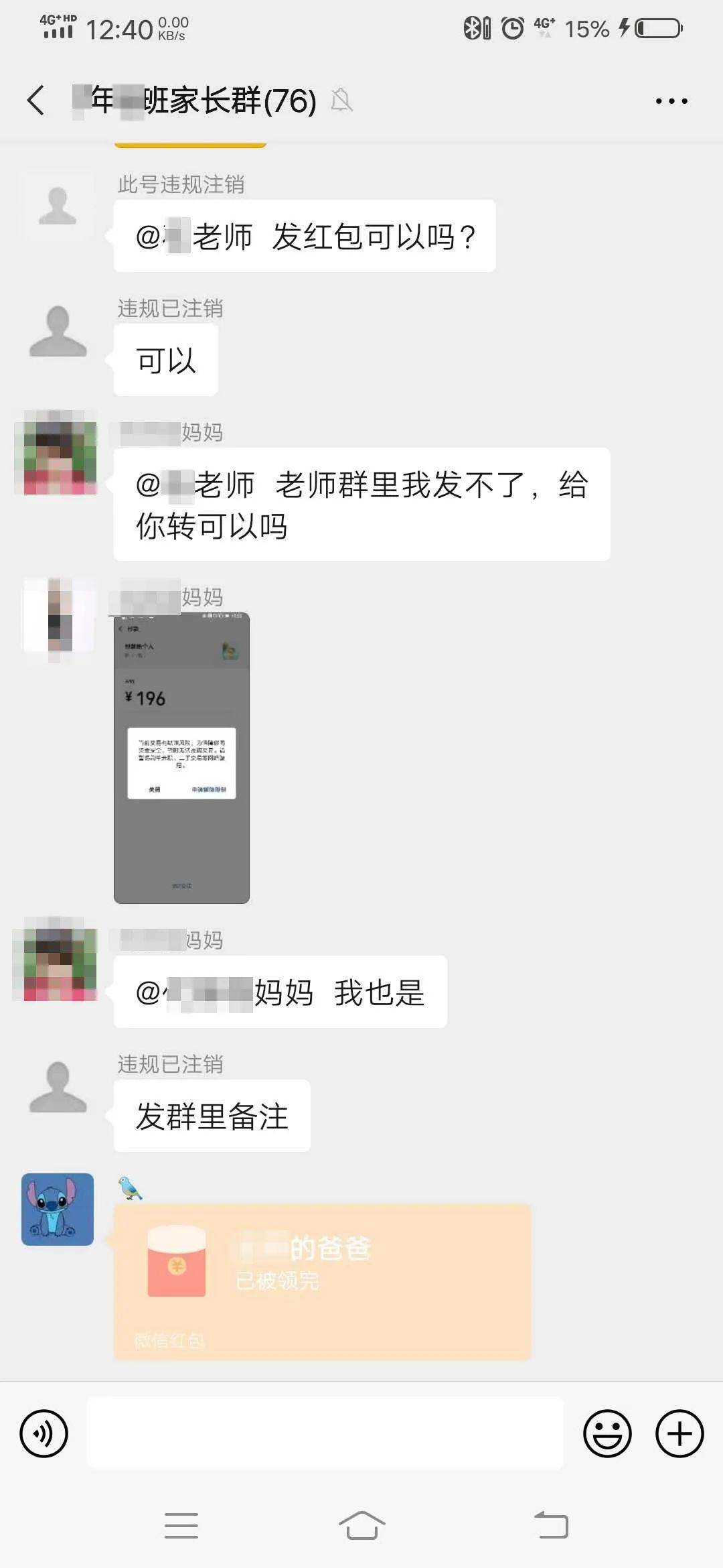 紧急提醒!"班主任"开始在微信群内收钱了