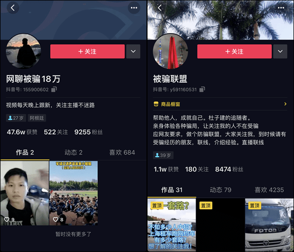 盘点|除了“假靳东”，我们盘点了5种“短视频骗流”方式……