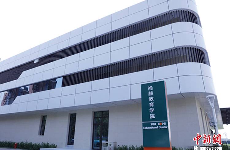 尚赫|“尚赫教育学院”揭幕 尚赫全球总部建设实现首战告捷