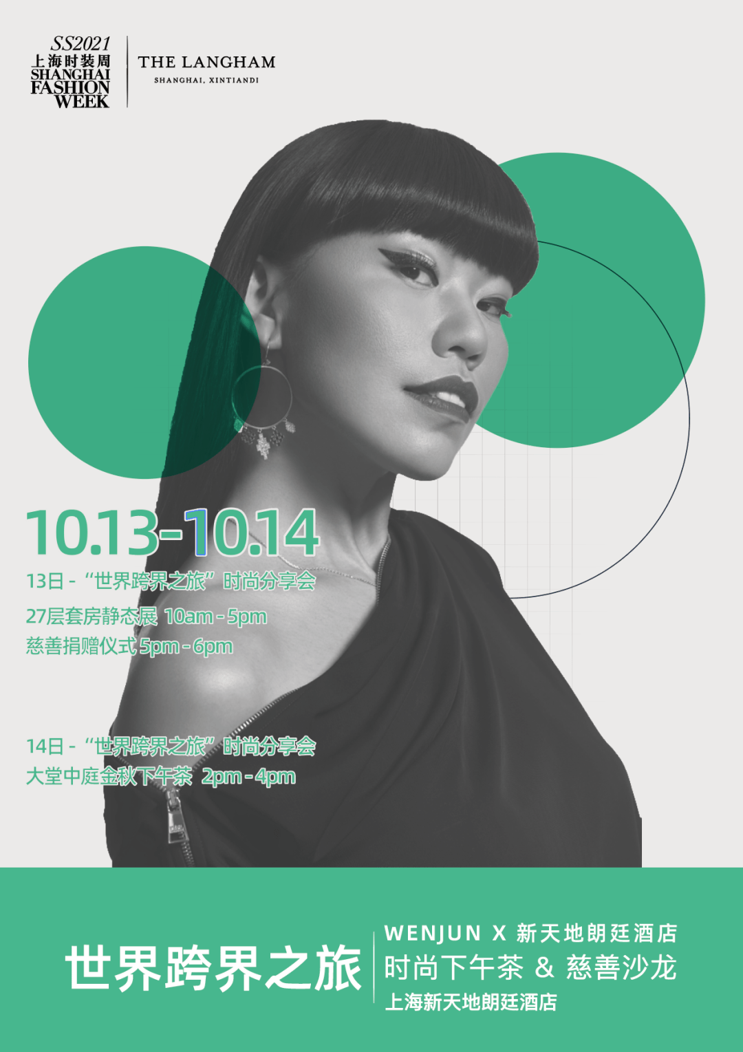 时装周|2021SS上海时装周 | 中国时尚向阳而生！