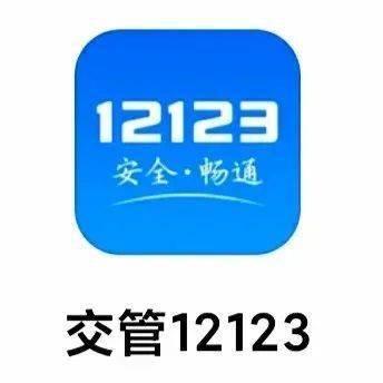 "占用,堵塞消防车通道"可以通过交管12123手机app"一键挪车"进行举报