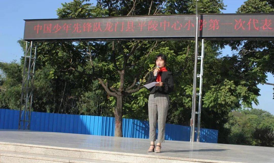 关爱未成年人龙门县平陵中心小学召开第一次代表大会暨少工委成立大会