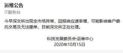 深交所系统故障引券商大面积“瘫痪” 股民：非
