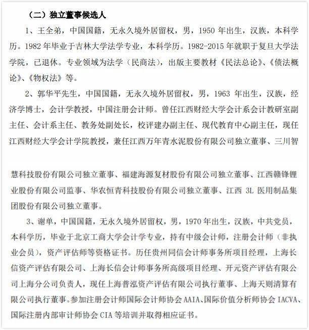 博汇纸业董事长_金光博汇纸业标(3)