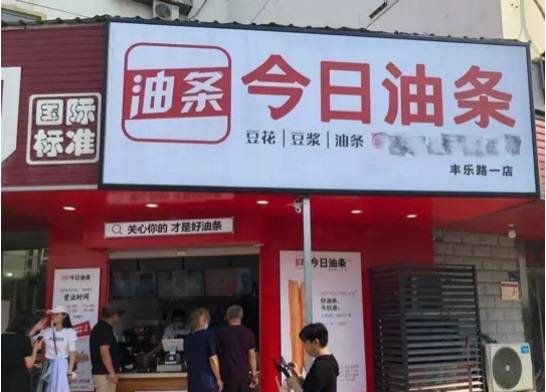 “今日油条”被今日头条起诉,母公司还注册了明日头条、快手抓饼……