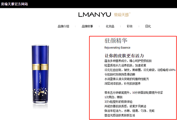 曼瑜天雅化妆品宣称治愈疾病违反广告法 设多级代理层级(图2)