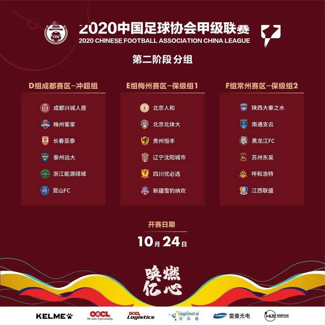中甲联赛2021赛程第二阶段什么时候开始，中甲联赛何时开赛