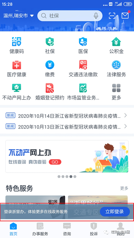 开云app官方下载安装-
瑞安市公用团体供水业务预约服务在“浙里办”上线啦！