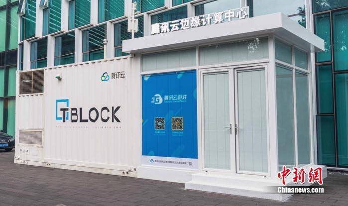 滨海|腾讯云滨海5G边缘计算中心正式开放 腾讯新基建添加新助力