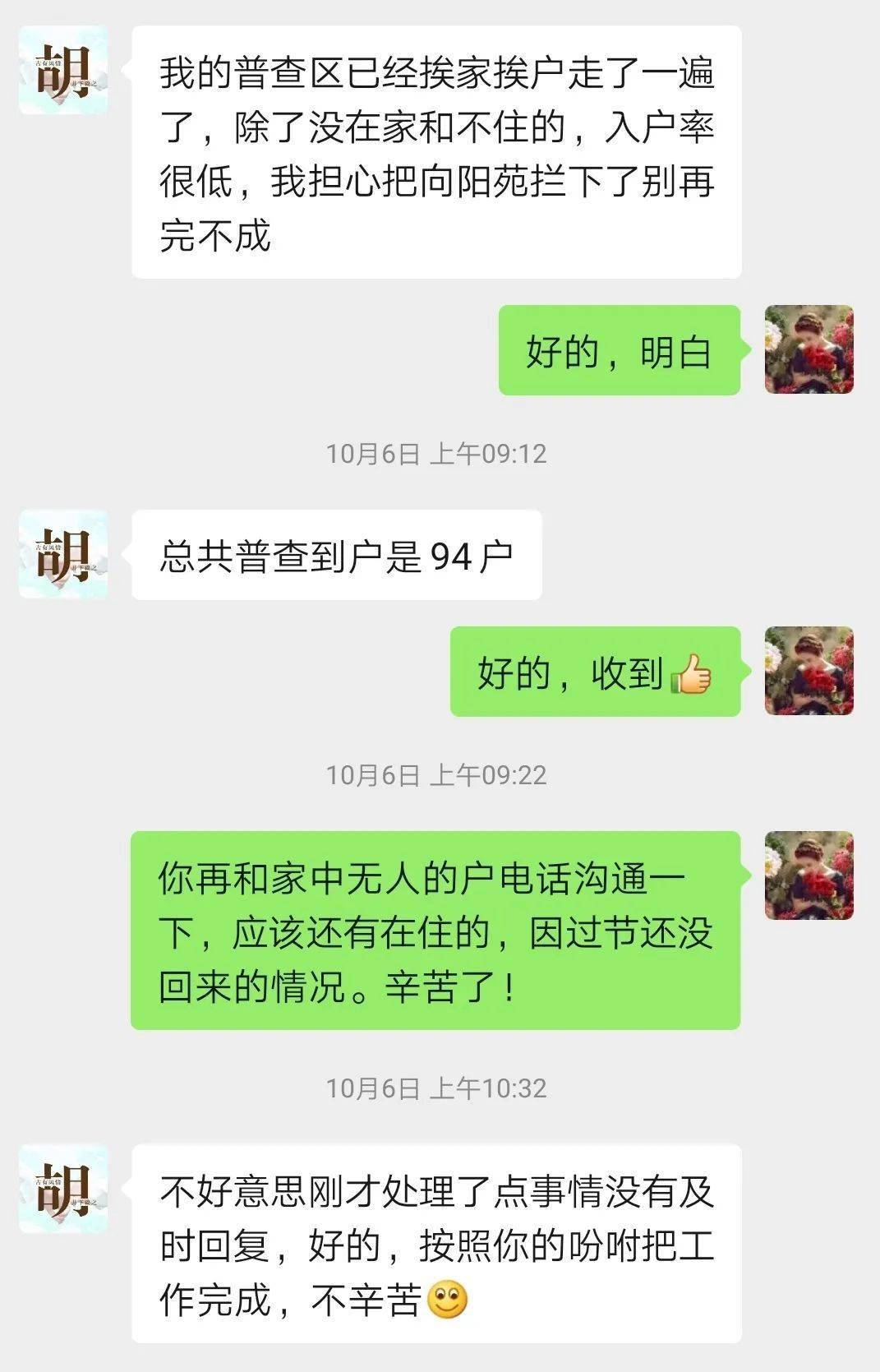 人口普查员先进个人事迹_人口普查员(3)