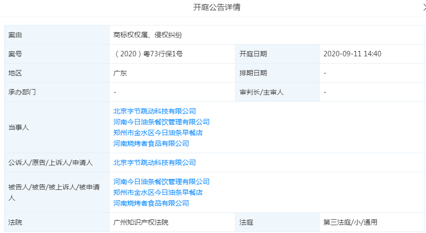 天眼|今日头条起诉“今日油条”商标侵权