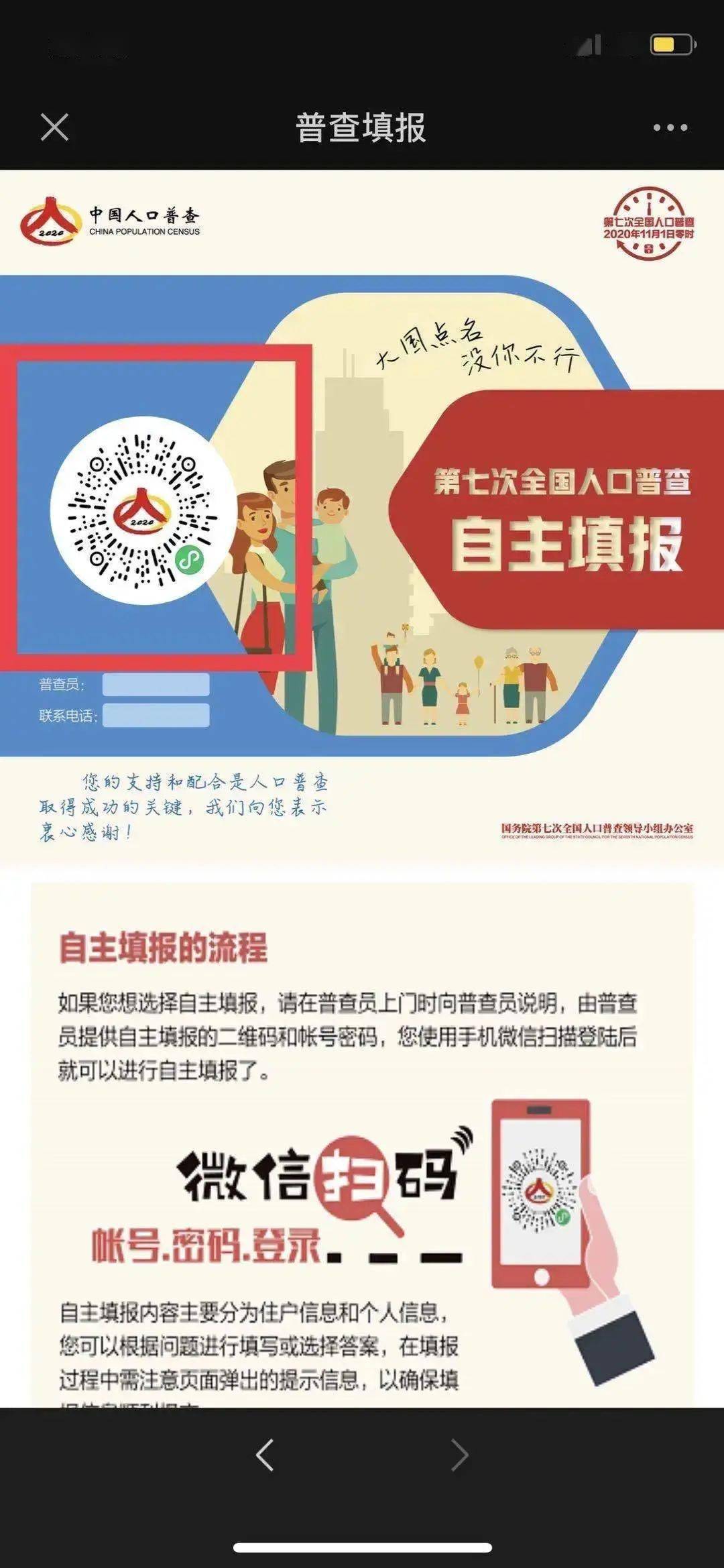 人口普查专属二维码_人口普查二维码图(3)