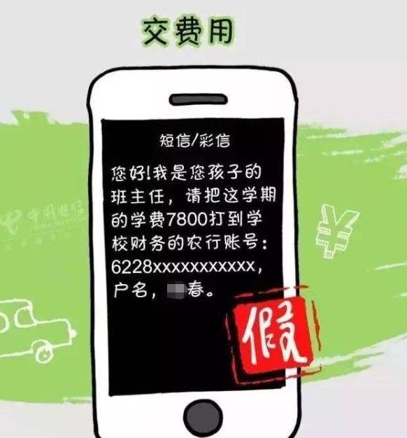 曲靖|冒充班主任收费，曲靖5名家长上当…这些诈骗套路需谨防