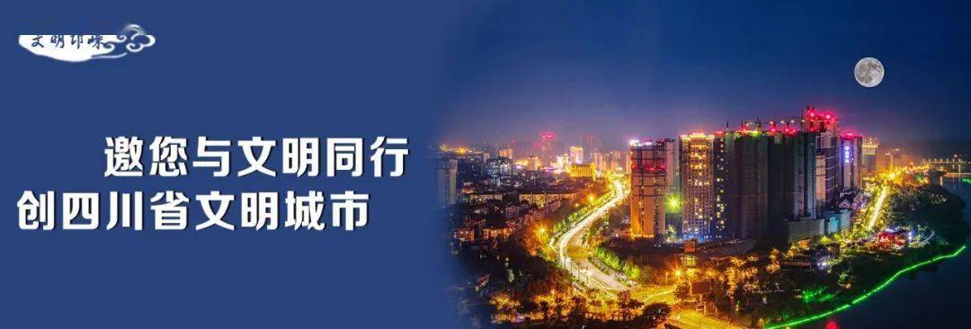 四川2020创文明城市_四川省南充高级中学开展创建文明城市主题党日活动