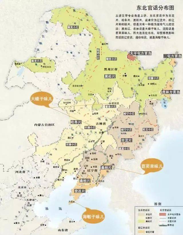 黑龙江,吉林话是大碴子味儿 大连话是海蛎子味儿 大碴子味儿 代表