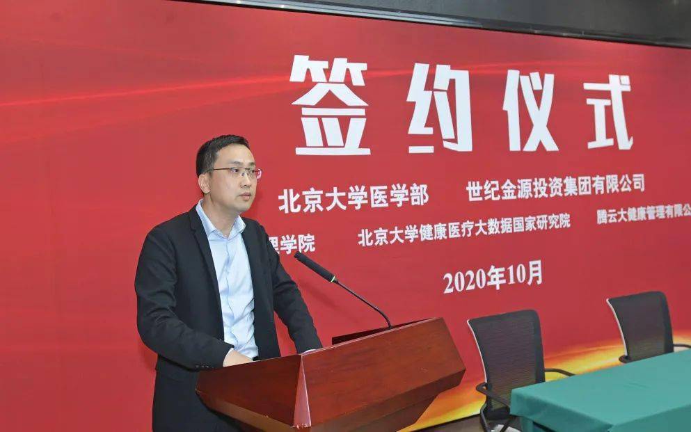 世纪金源再次向北京大学捐赠5000万元,与北大医学部建立战略合作关系