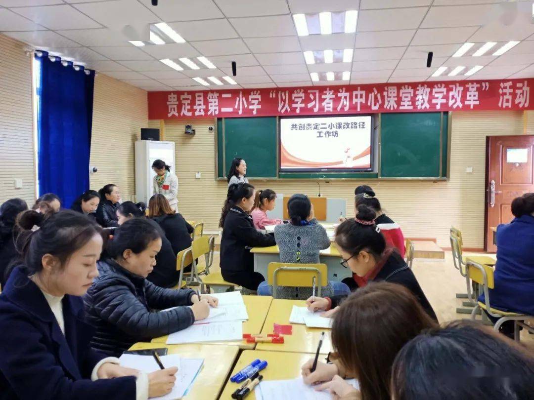 聚焦课堂改革 促学校特色发展—贵定二小开展"以学习者为中心课堂