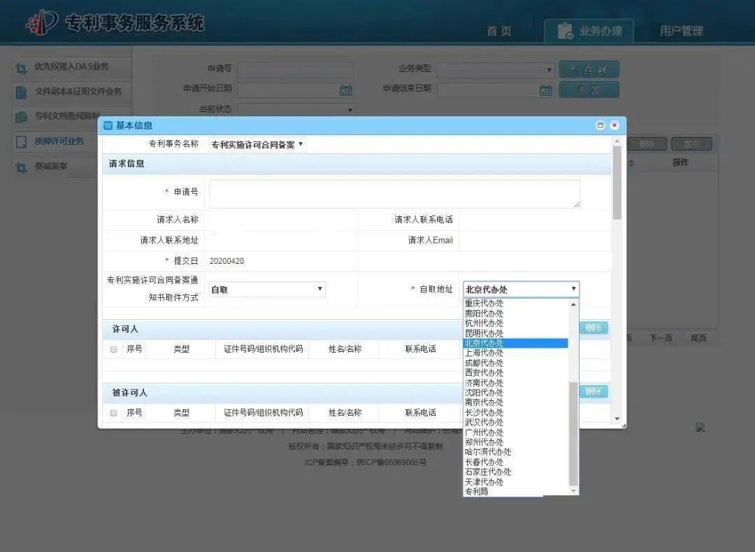 了解一下！专利权质押登记、专利实施许可合同备案网上办理！_搜狐网