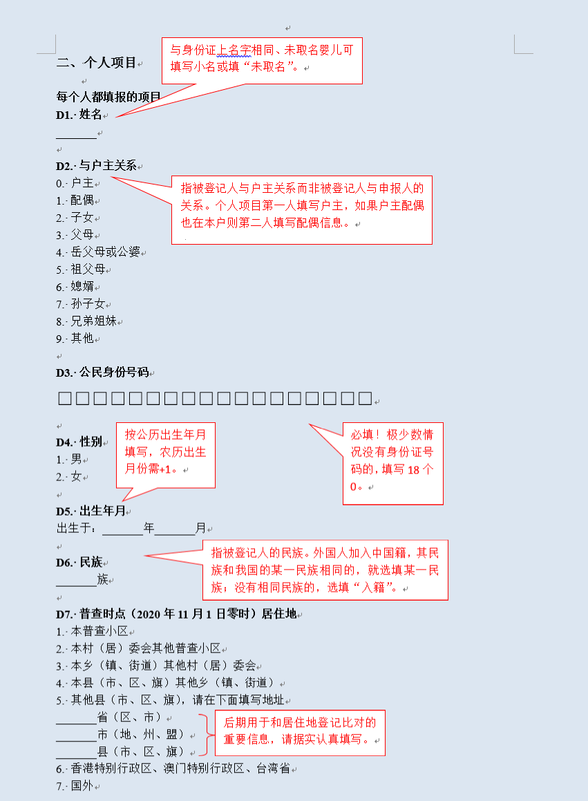 第七次全国人口普查员工资怎么算_第七次全国人口普查(2)