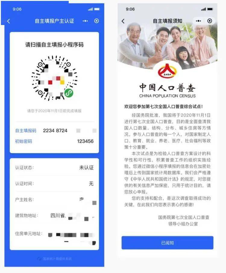 如何用手机普查人口_人口普查手机壁纸