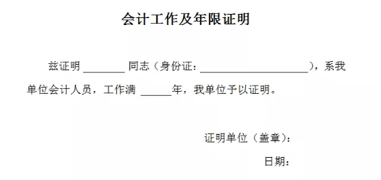 要填写以下几项:报考人姓名:报考人身份证号:报考人所在单位工作年限