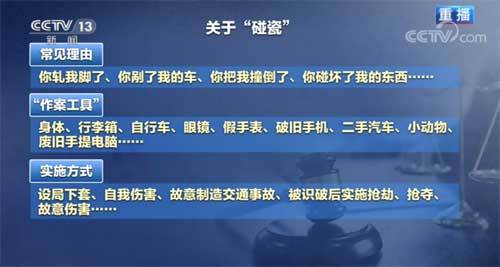 “两高一部”联手治“碰瓷”！