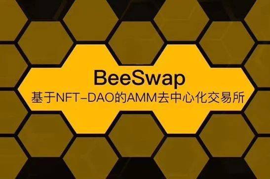 从DeFi到NFT到DAO——BeeSwap的进击之路_用户