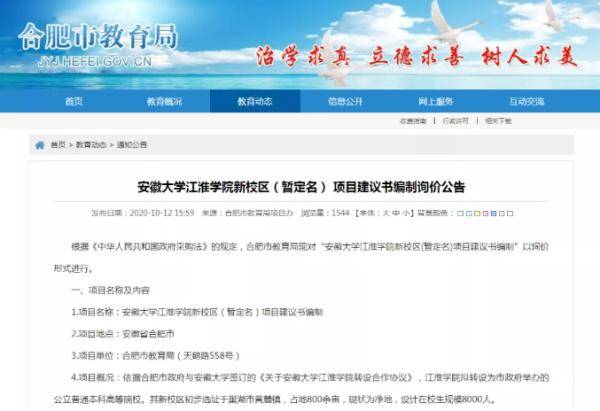 江淮|重磅！安徽一高校新校址定了！就在....