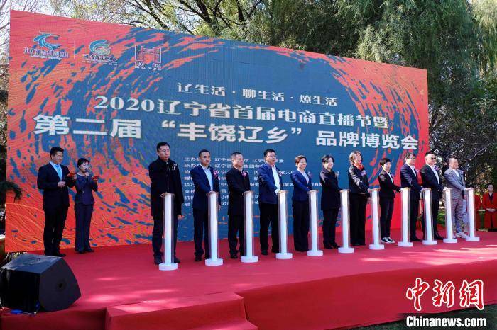 辽宁|辽宁首届电商直播节助力“丰饶辽乡”特产变现