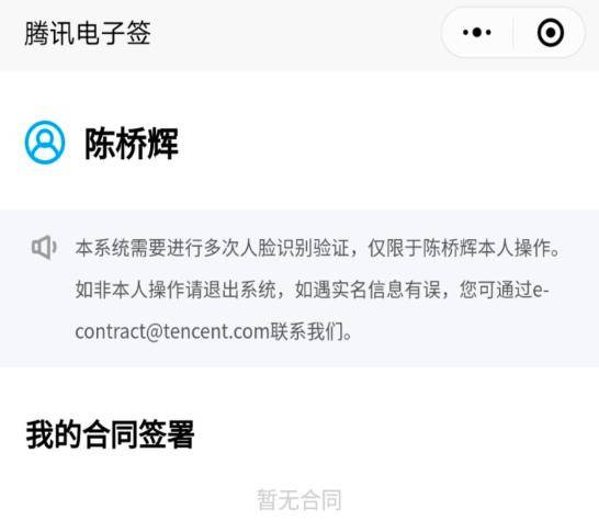 电子|电子签约市场再迎巨头，腾讯正式入局