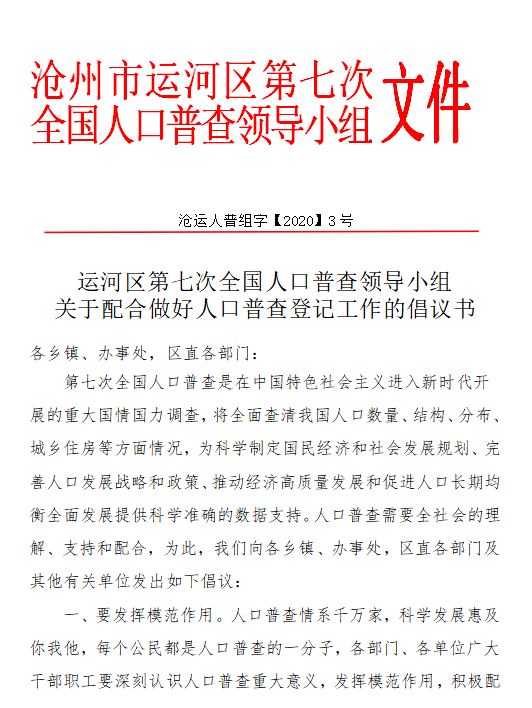 做好人口普查工作有利于什么_人口普查工作图片