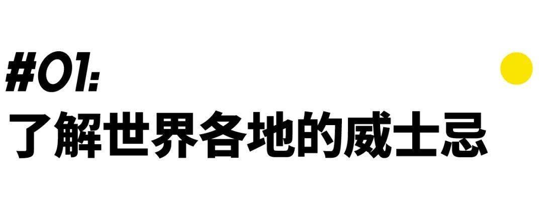 香气|一篇带你入门威士忌品鉴别再说「我除了酒精味什么也闻不到」了