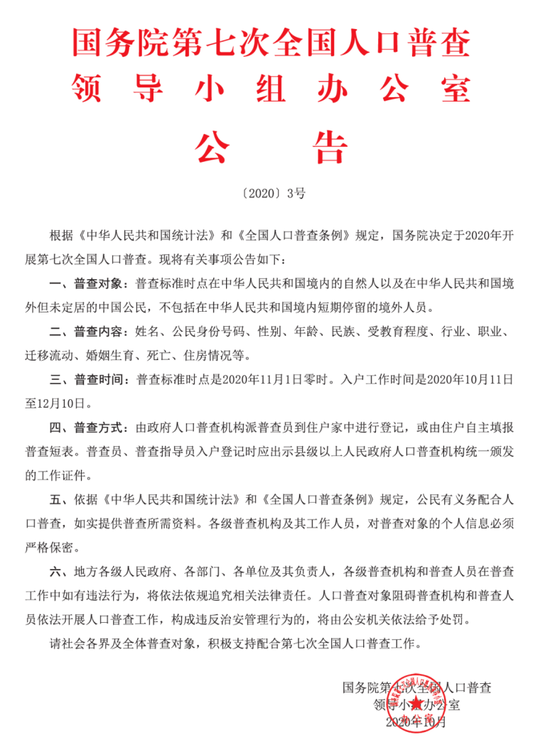 第七次全国人口普查怎样自主填报_第七次全国人口普查(3)