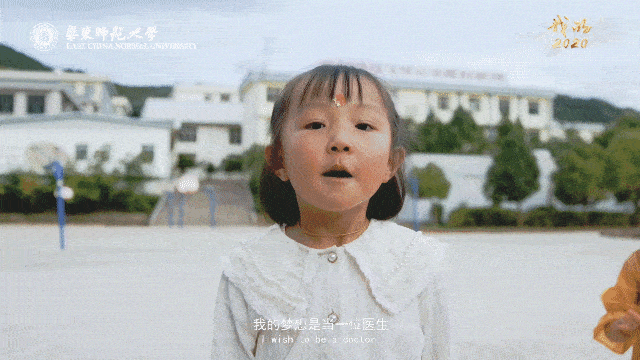 扶贫|中传、华东师大、山大写下扶贫路上青春华章 | 我的2020·教育脱贫攻坚微视频接力