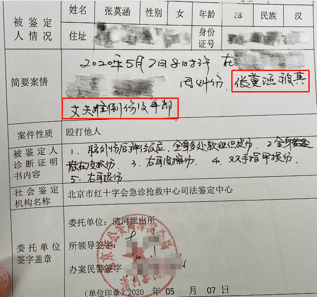 寒晒出报警记录,上面明确写着她被丈夫推倒伤及手脚,身上有多处伤口。7月,张培萌给妻子发去离婚协议书,