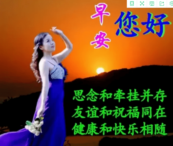 清晨,我们带着喜悦如约而至,彼此传递着真诚祝福,感恩人生中的友情和