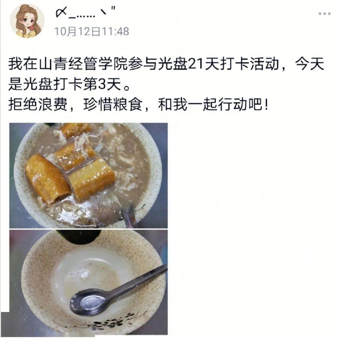 光盘行动打卡第三天