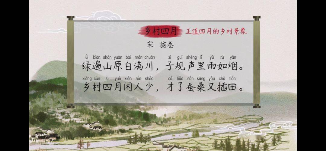 语文大师乡村四月宋翁卷