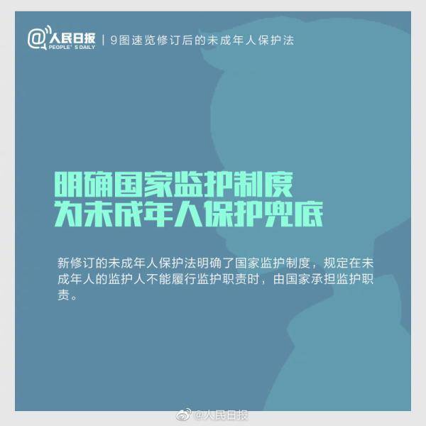 未成年人|敲黑板！新修订未成年人保护法要点解读