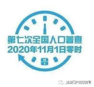 人口普查规定标准时间是为了_邯郸日报社多媒体数字报刊平台演示