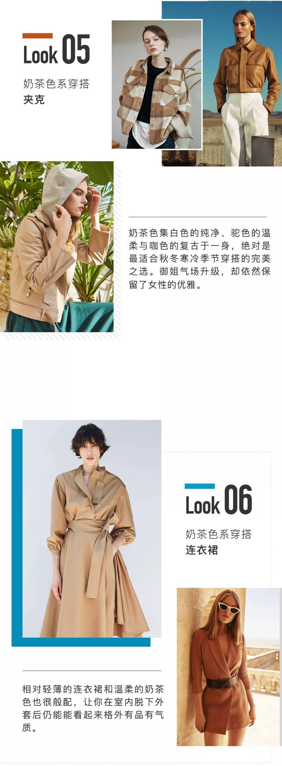 流行色|奶茶可以不喝，但奶茶色一定要拥有！（流行色之裸咖色）