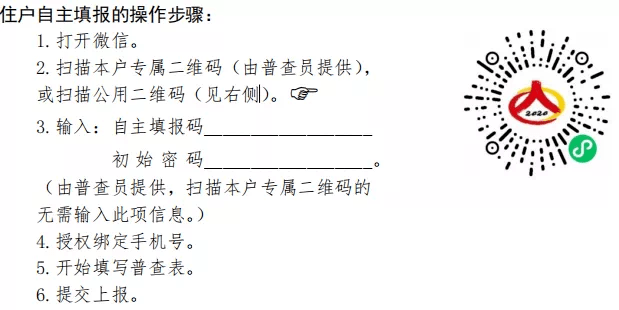 人口普查短表登记摸底表_人口普查(2)