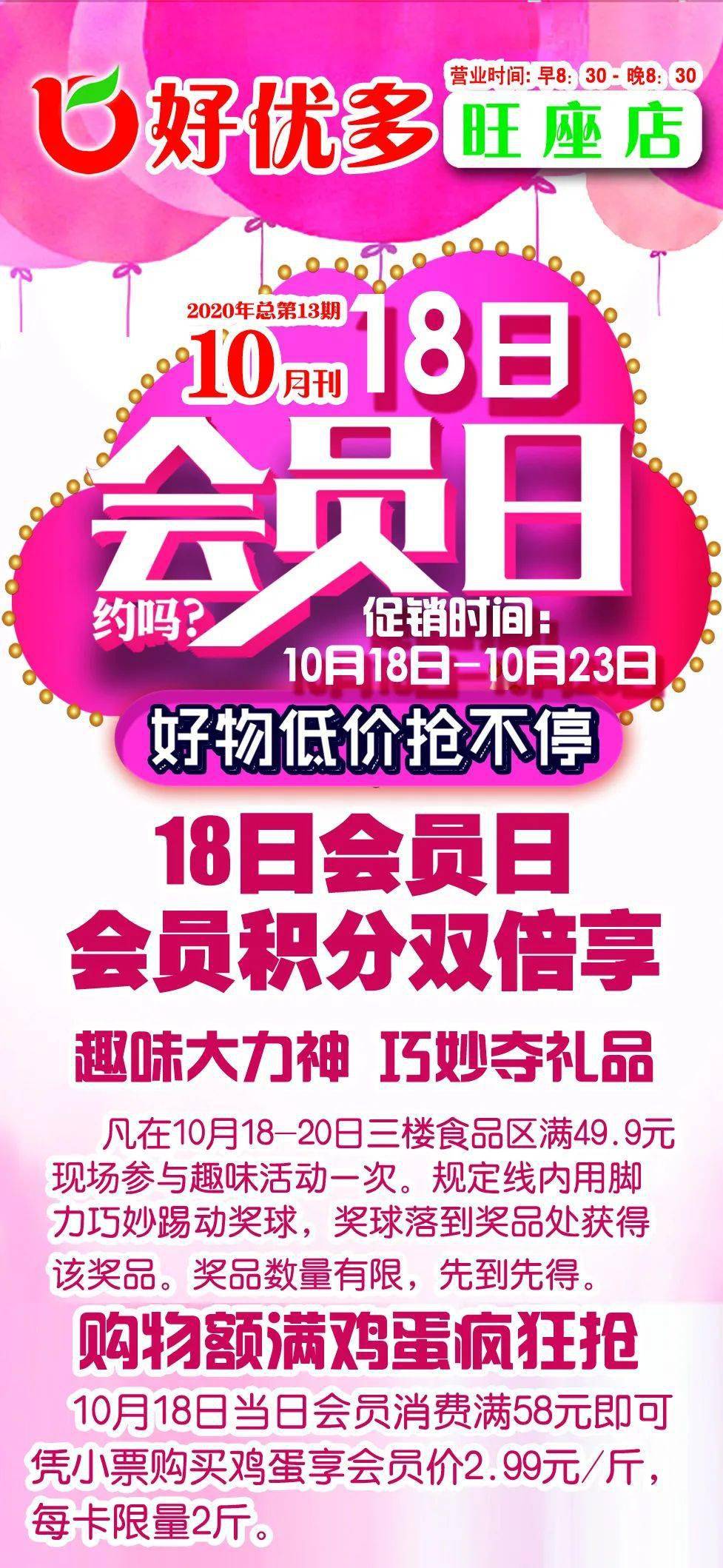 好优多超市18日会员日10月1823日好物低价抢不停约吗