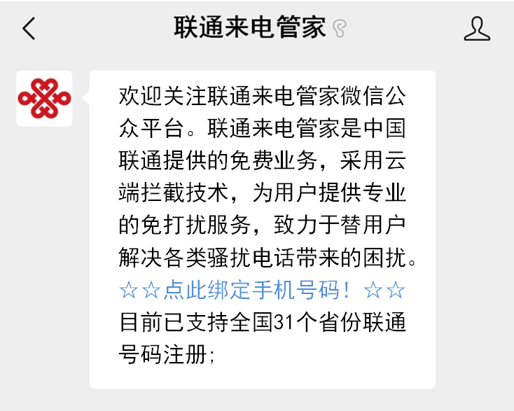 来电管家和骚扰电话说再见联通来电管家来帮你