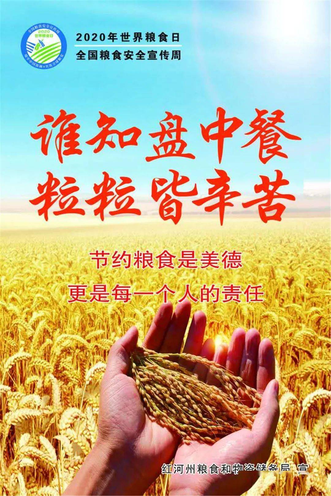 我州开展世界粮食日和全国粮食安全宣传周活动